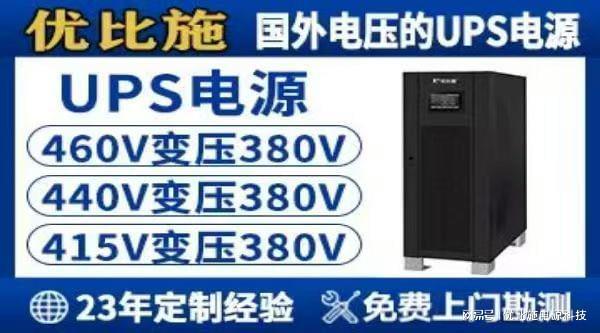EPS不间断电源厂家——优比施以技术实力守护电力安全